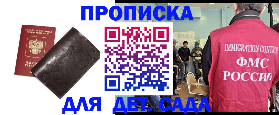 прописка для школы в Невельске