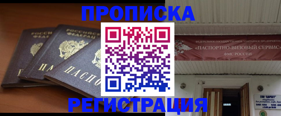 временная регистрация адрес в Невельске