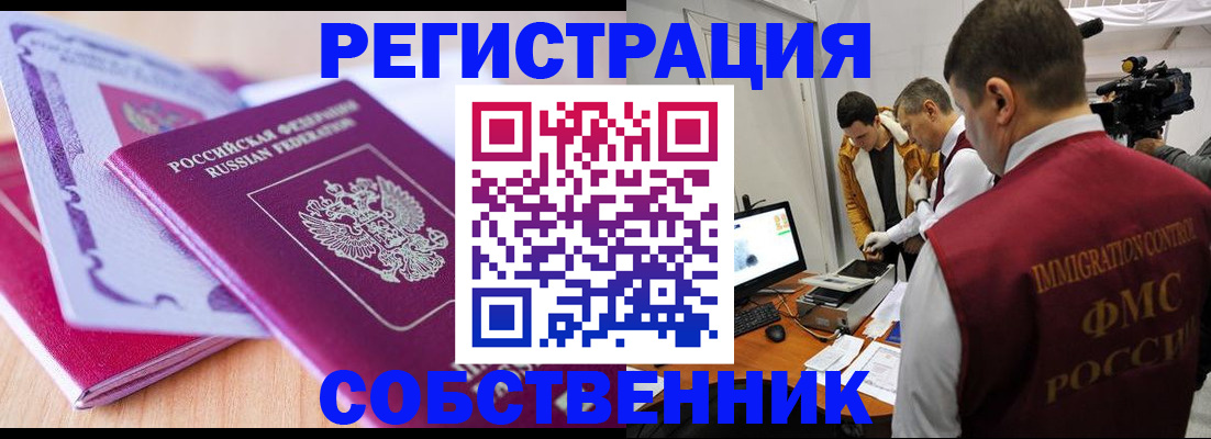 миграционный учет в Невельске